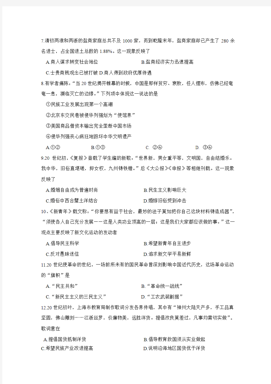 2017年4月浙江省新高考选考科目考试历史试题  Word版含答案