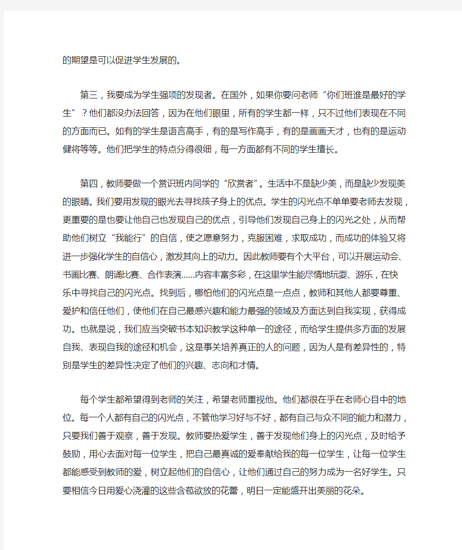 老师要善于发现学生的闪光点