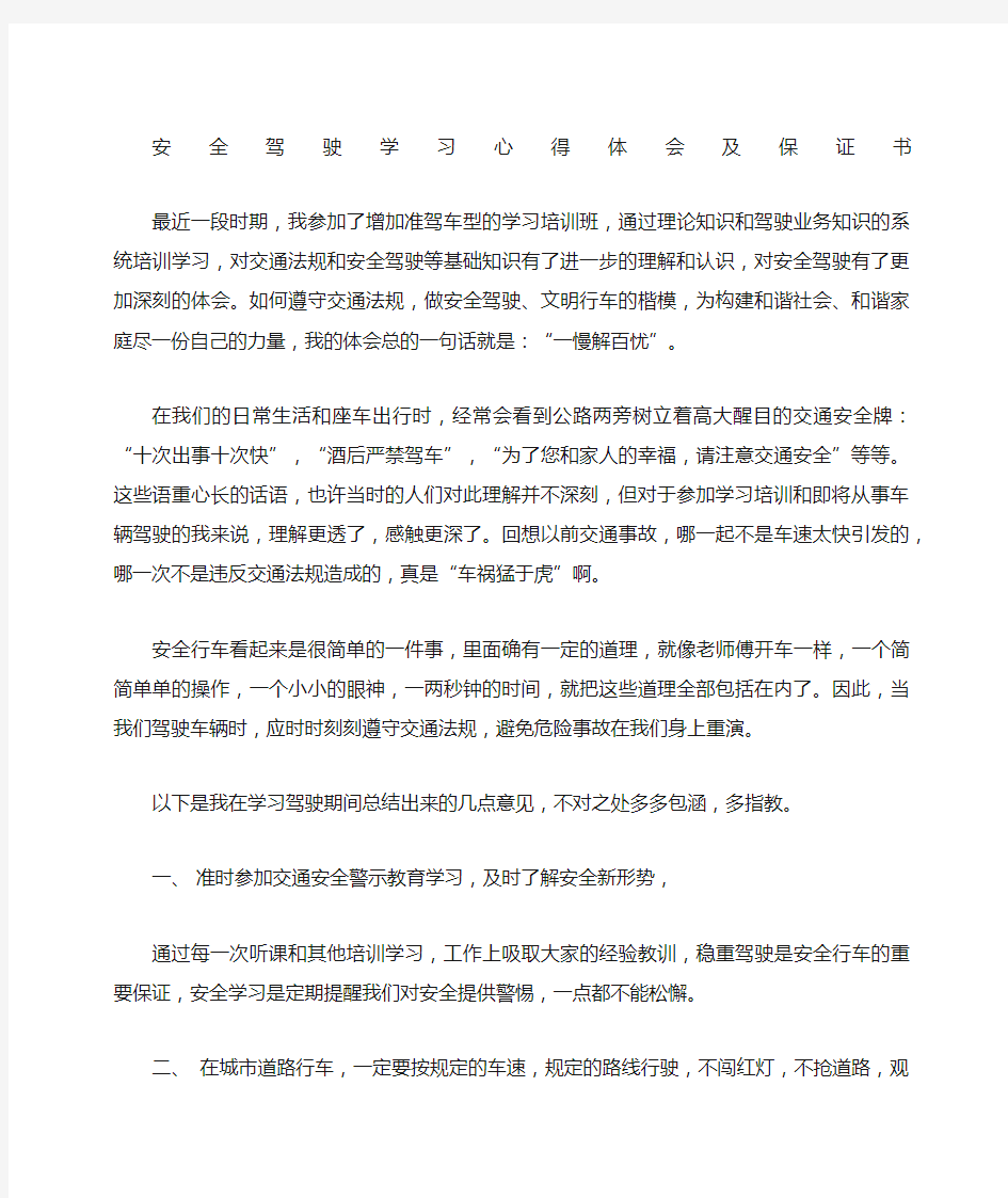 驾驶员安全教育心得体会