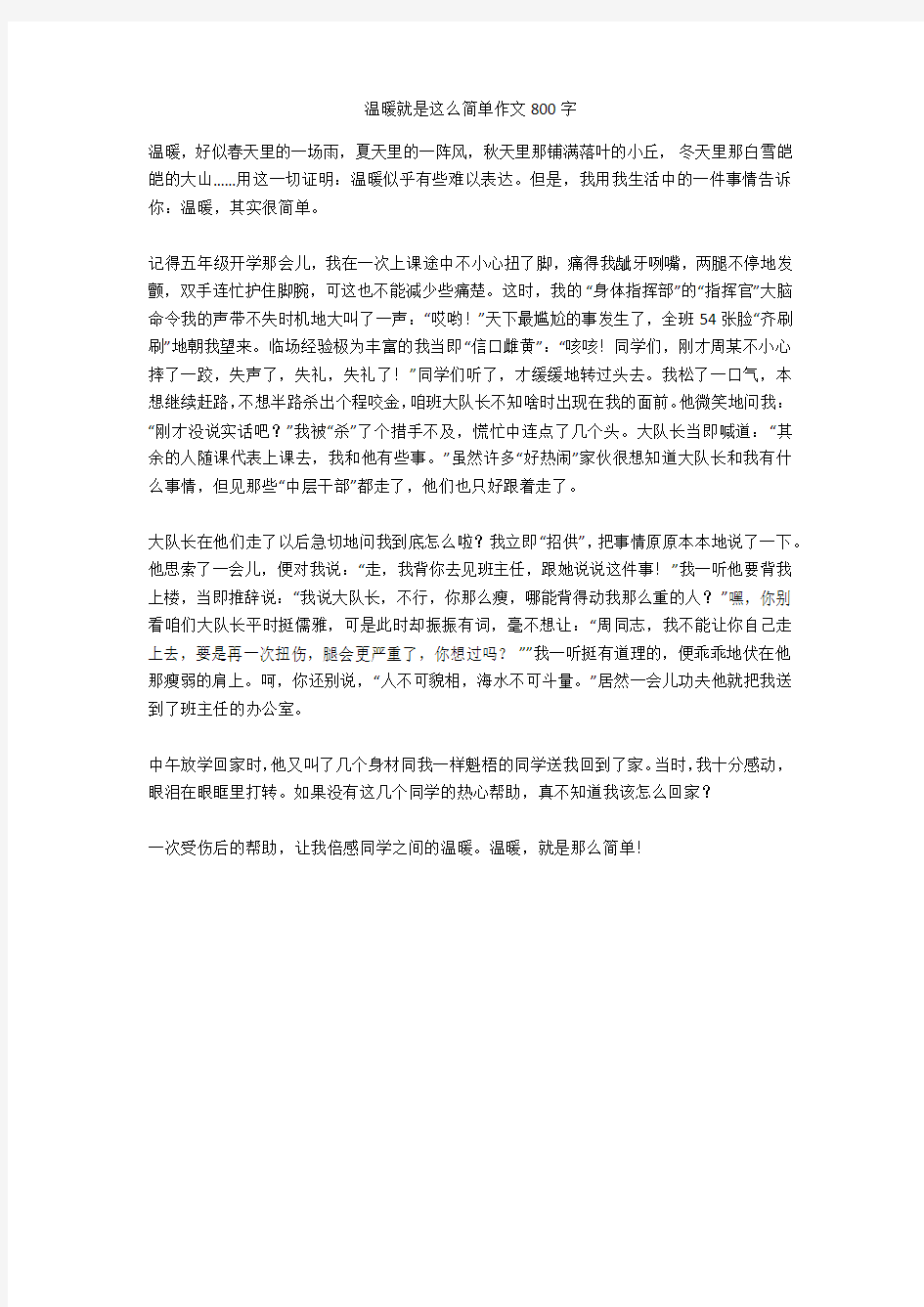 温暖就是这么简单作文800字