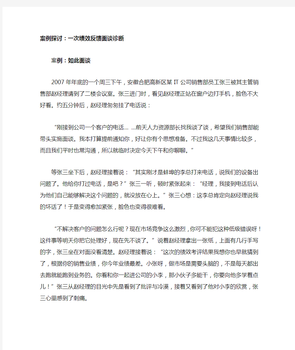 绩效面谈案例.docx