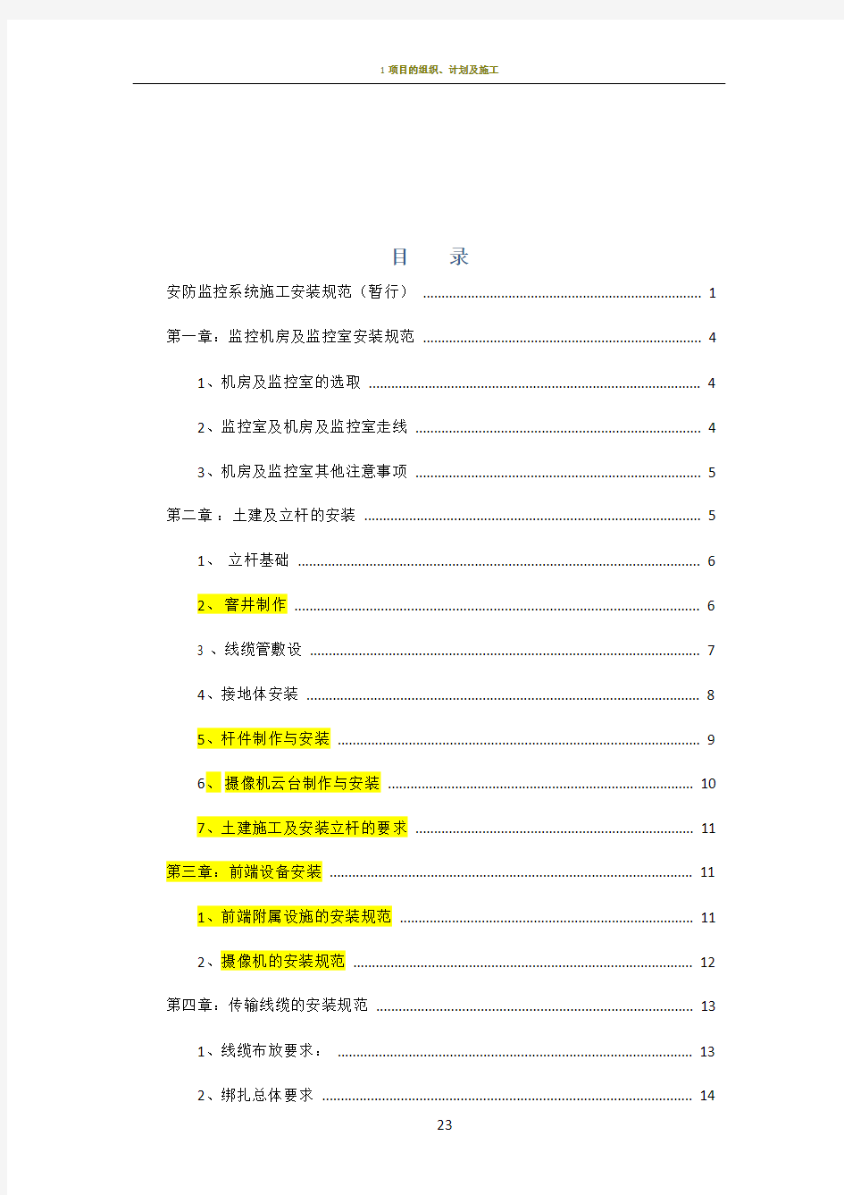 安防监控系统施工安装规范