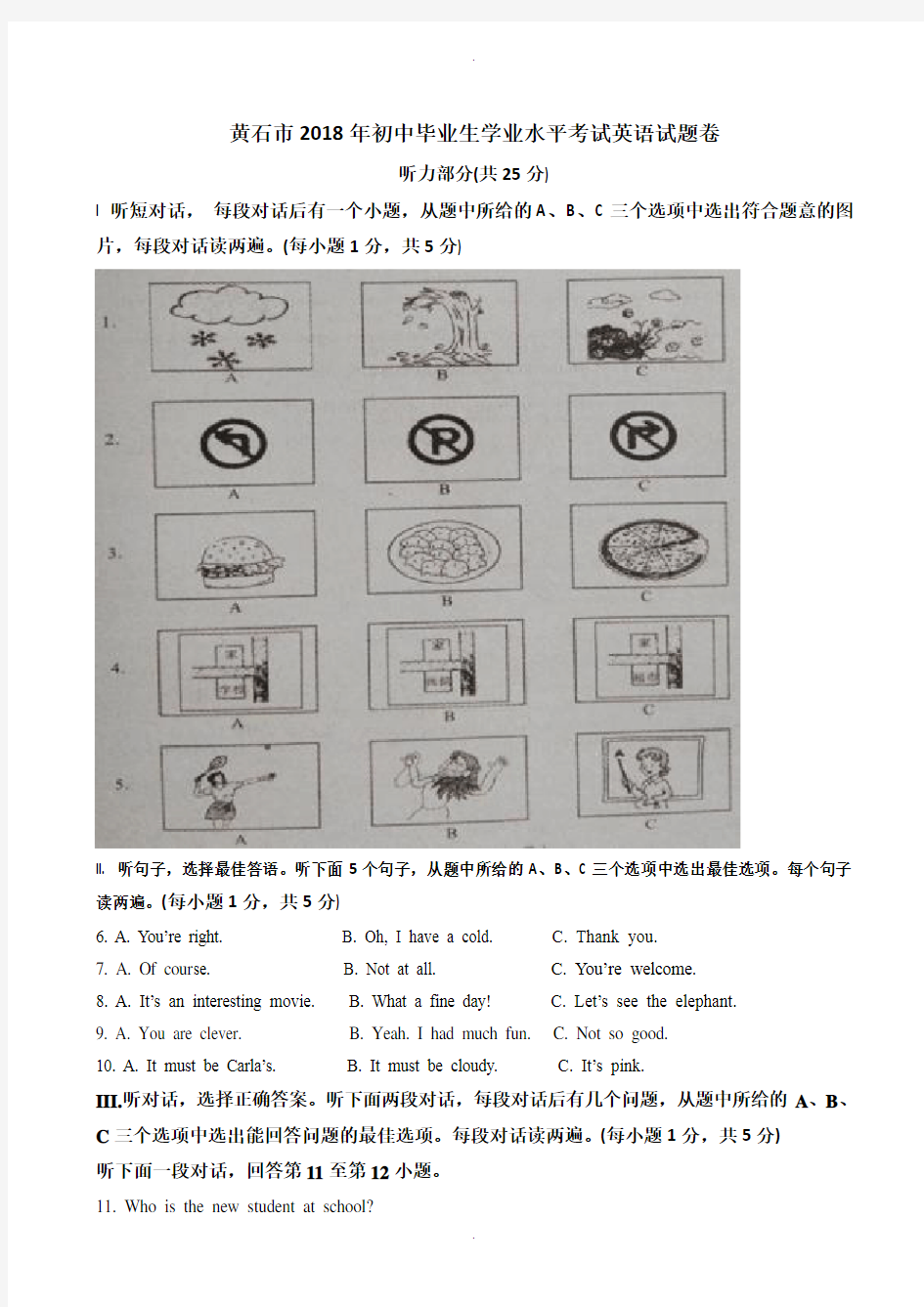 (真题)湖北省黄石市最新中考英语试题附答案