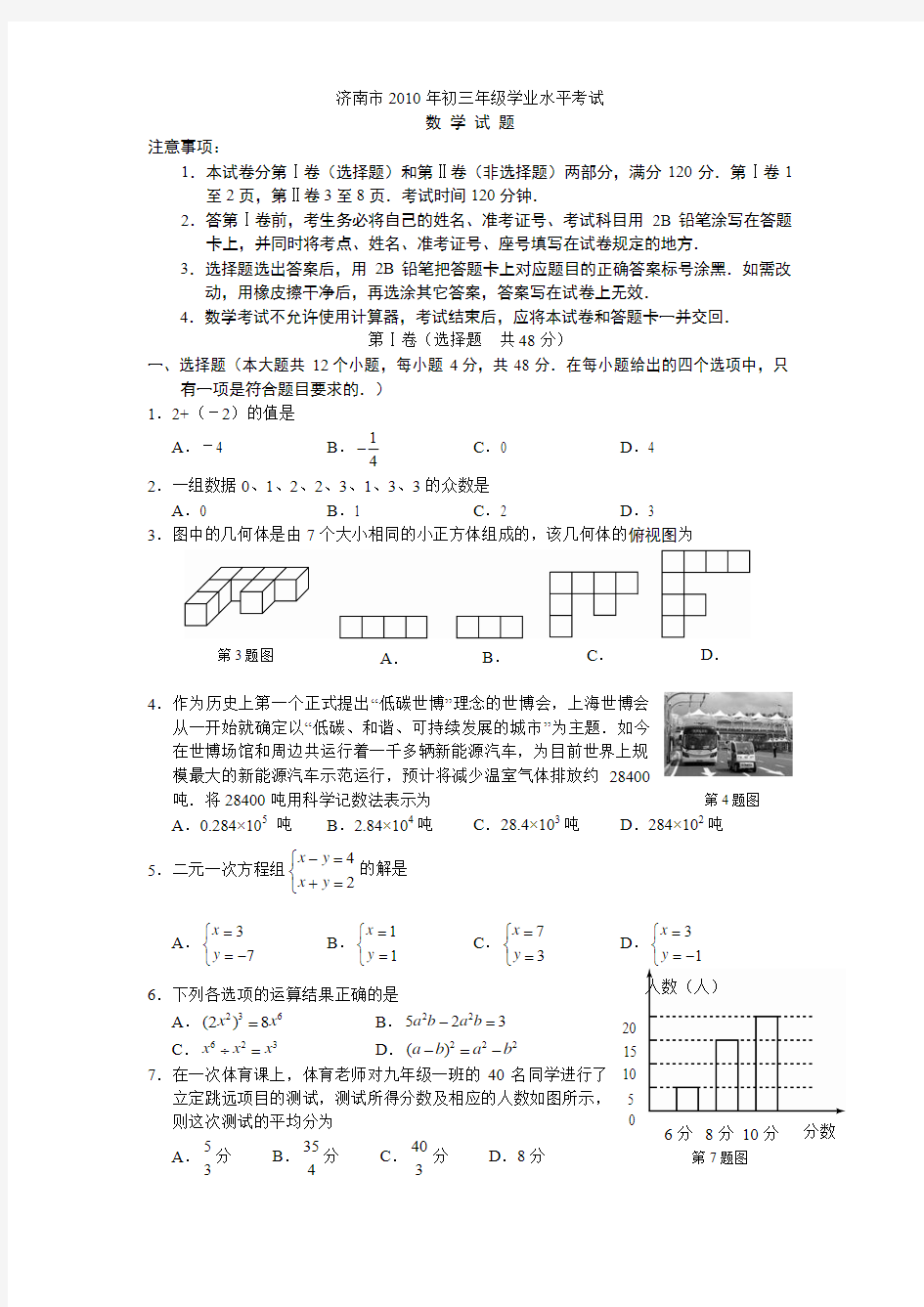 2010济南市中考数学试题及答案