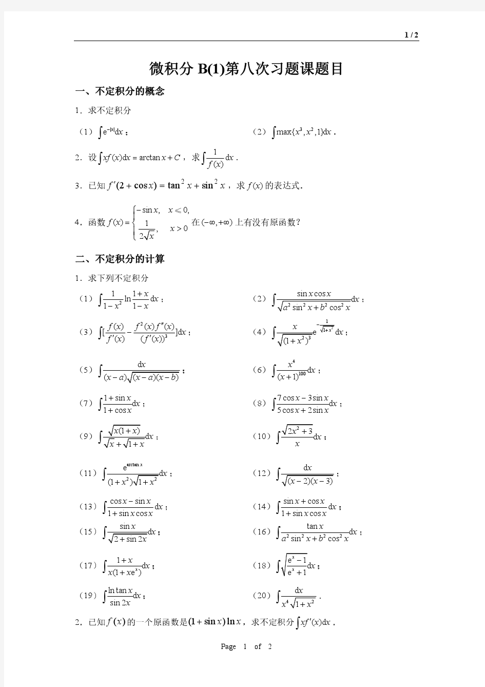 微积分B(1)第8次习题课(不定积分)题目