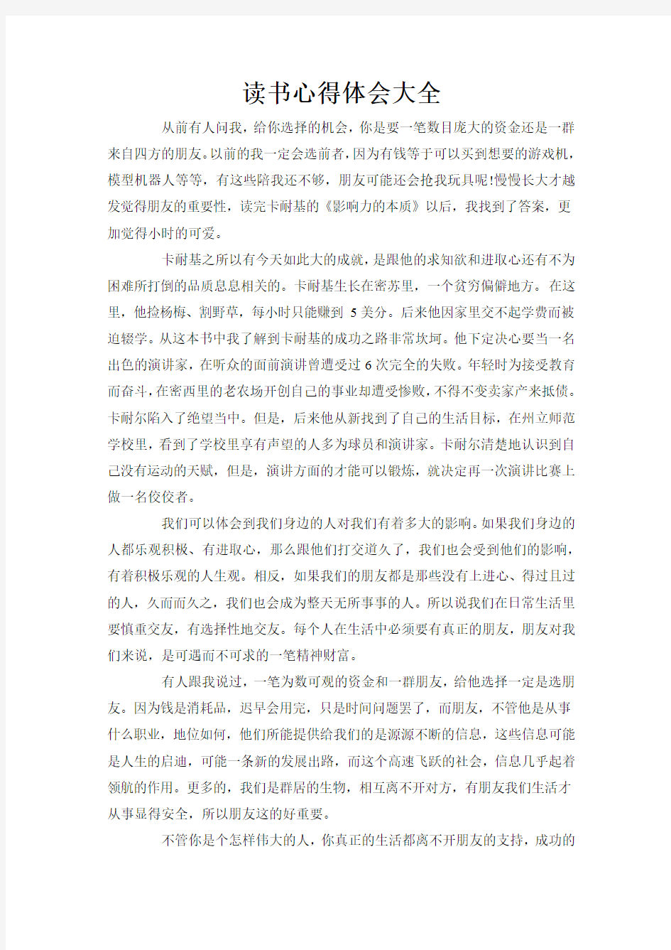 优秀读书心得体会1000字