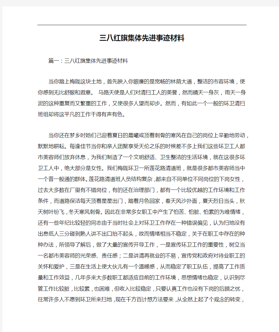 三八红旗集体先进事迹材料