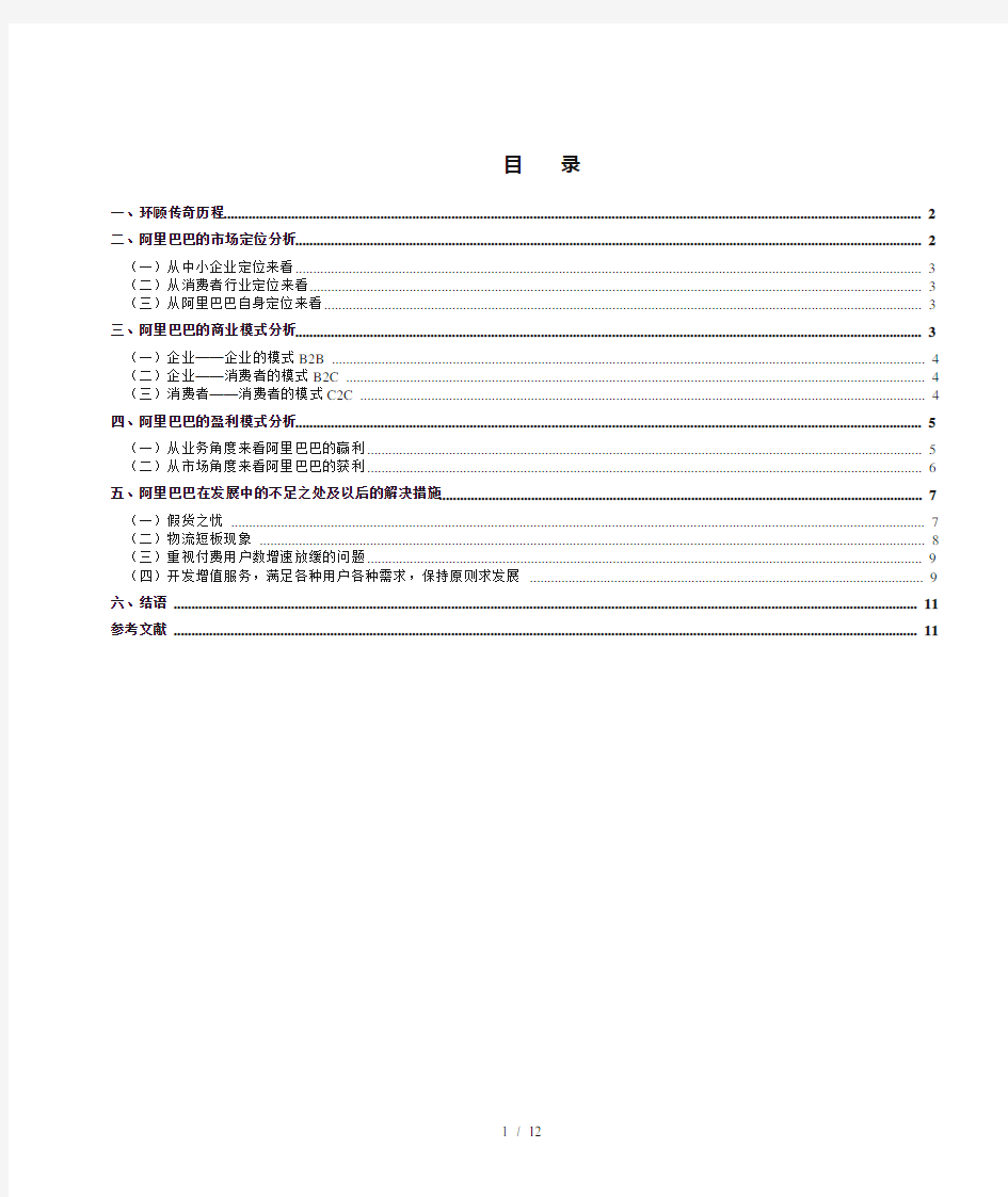 阿里巴巴成功原因研究分析