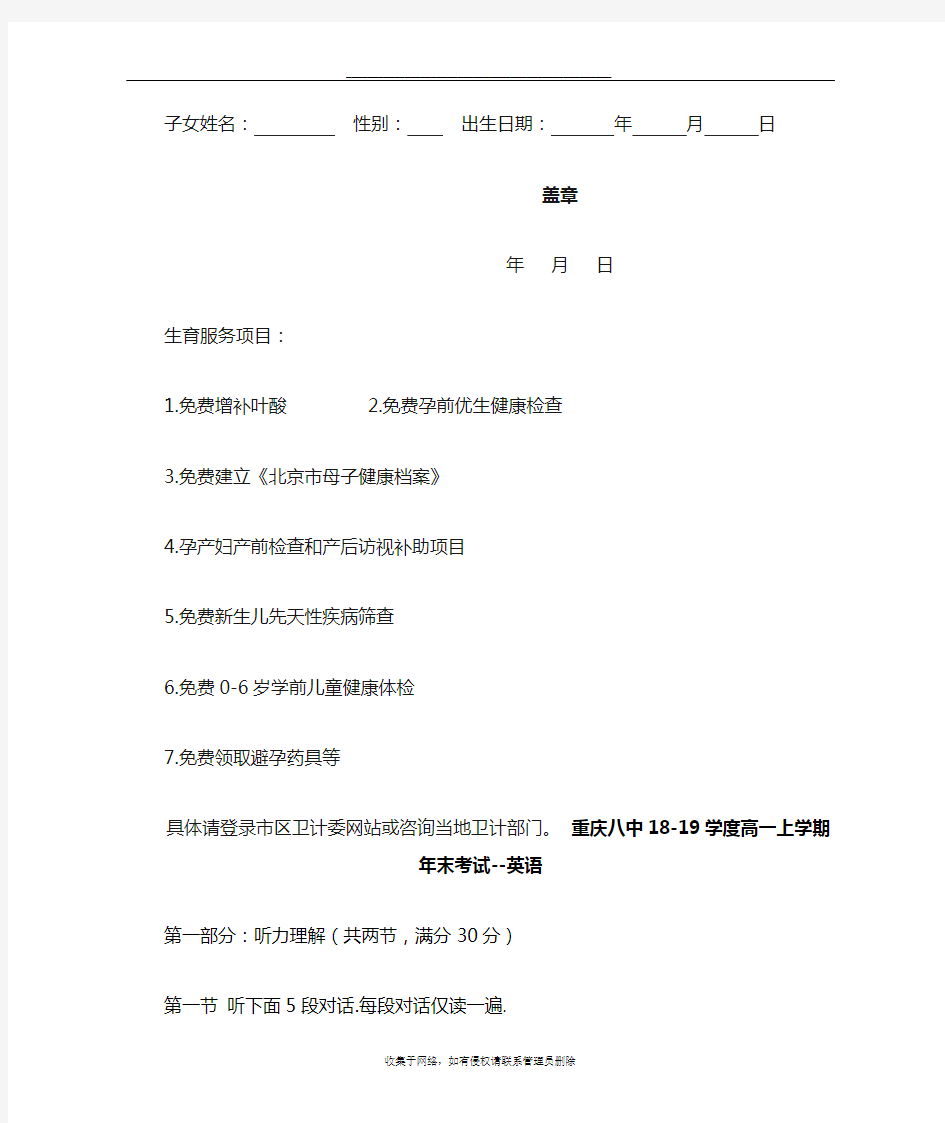 最新北京市流动人口生育登记服务单(官方正式版)