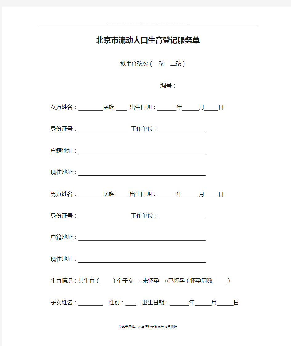 最新北京市流动人口生育登记服务单(官方正式版)