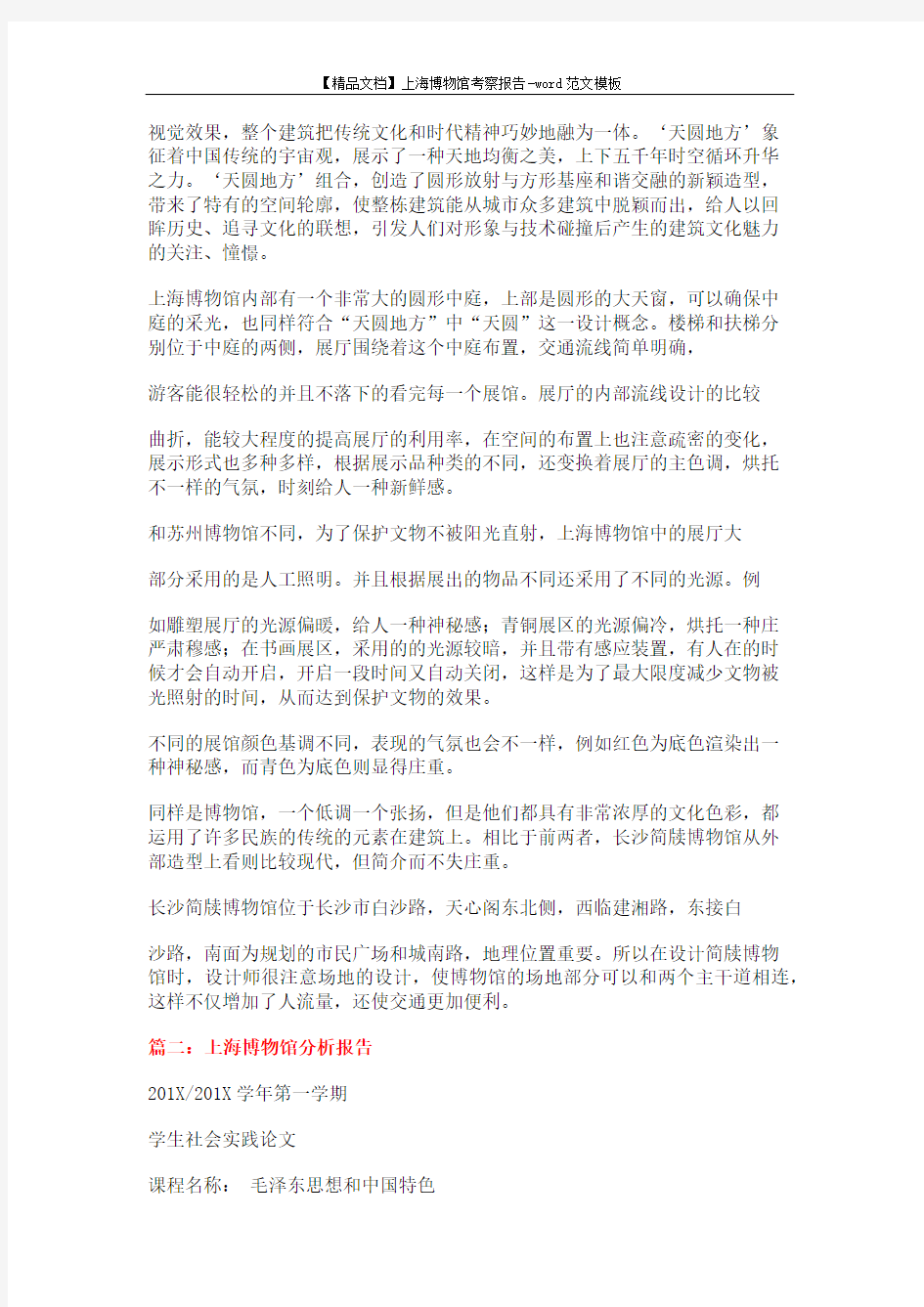 上海博物馆考察报告模板 (9页)