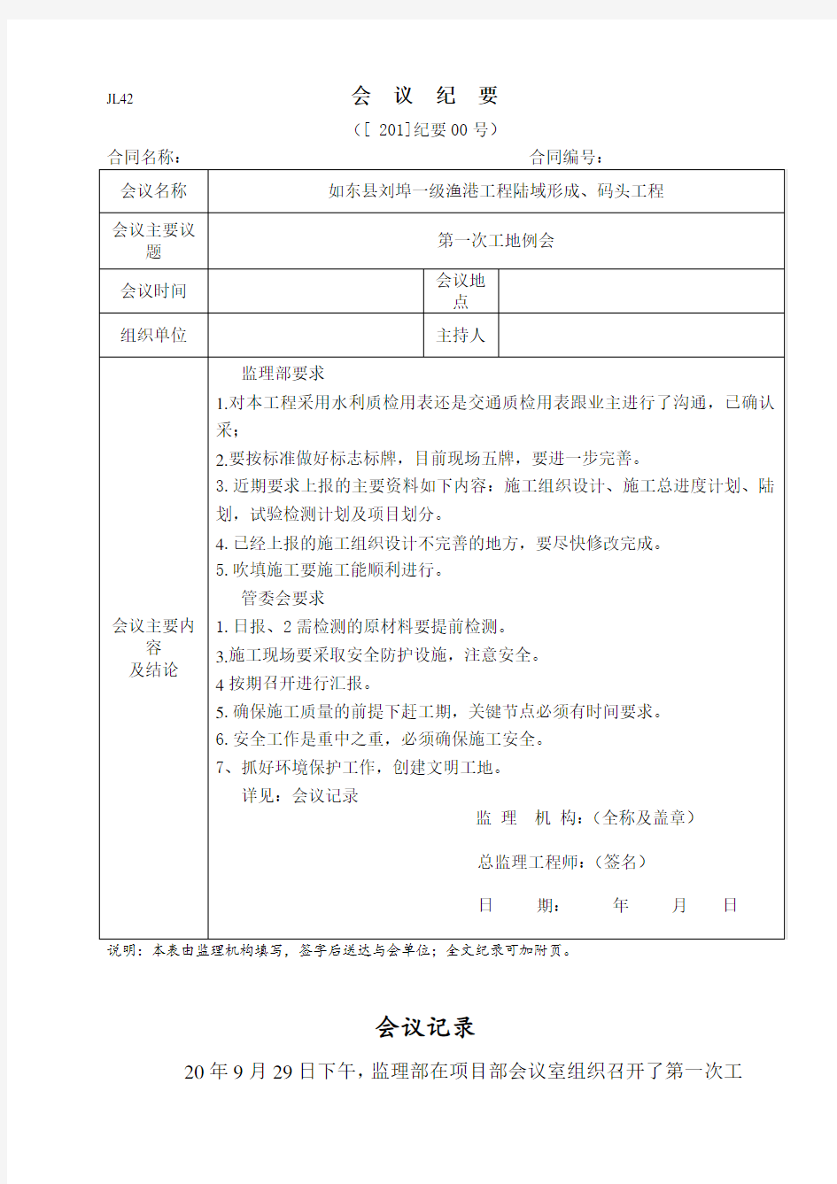 (完整版)第一次工地例会会议纪要