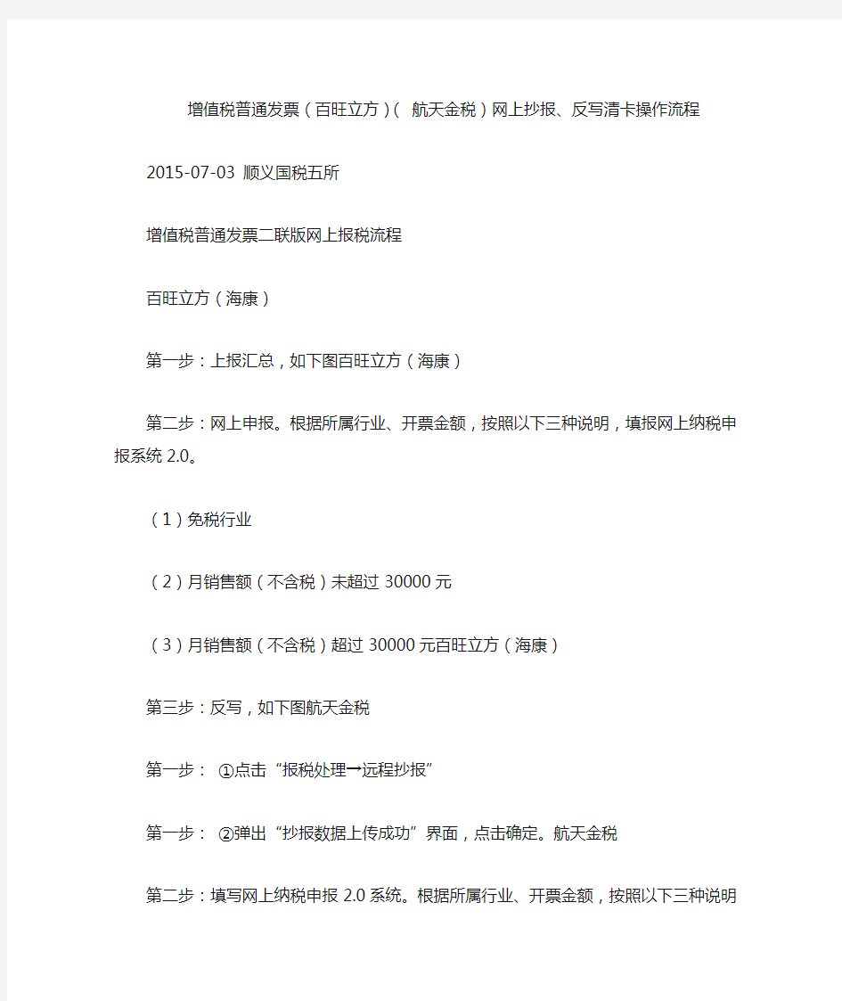 增值税普通发票(百旺立方)( 航天金税)网上抄报、反写清卡操作流程