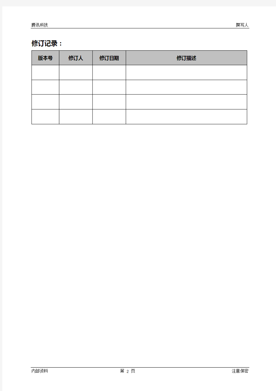 产品需求说明书(PRD)实用模板