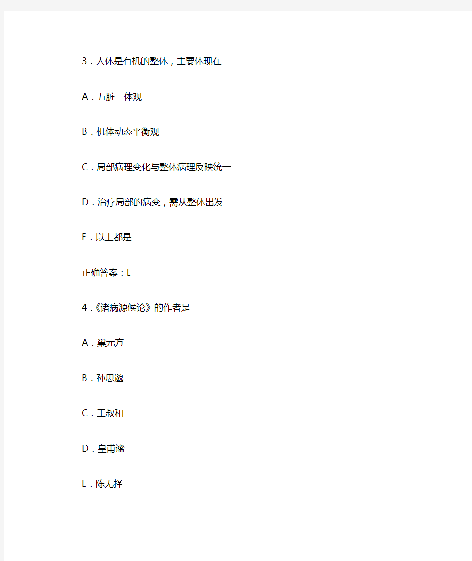 1.中医学的基本特点是 B