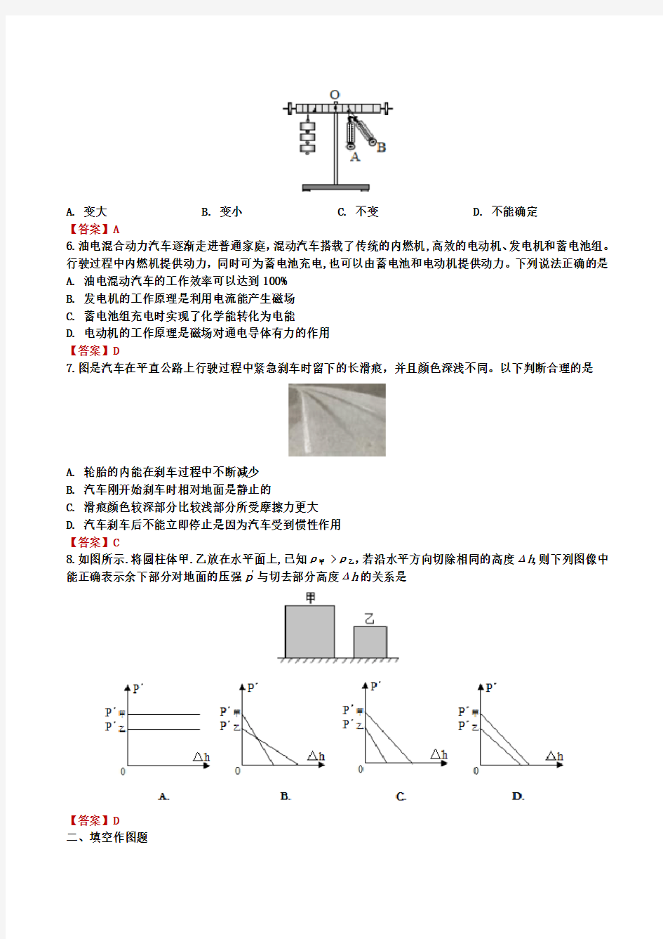 2019年重庆市中考物理B卷真题及答案