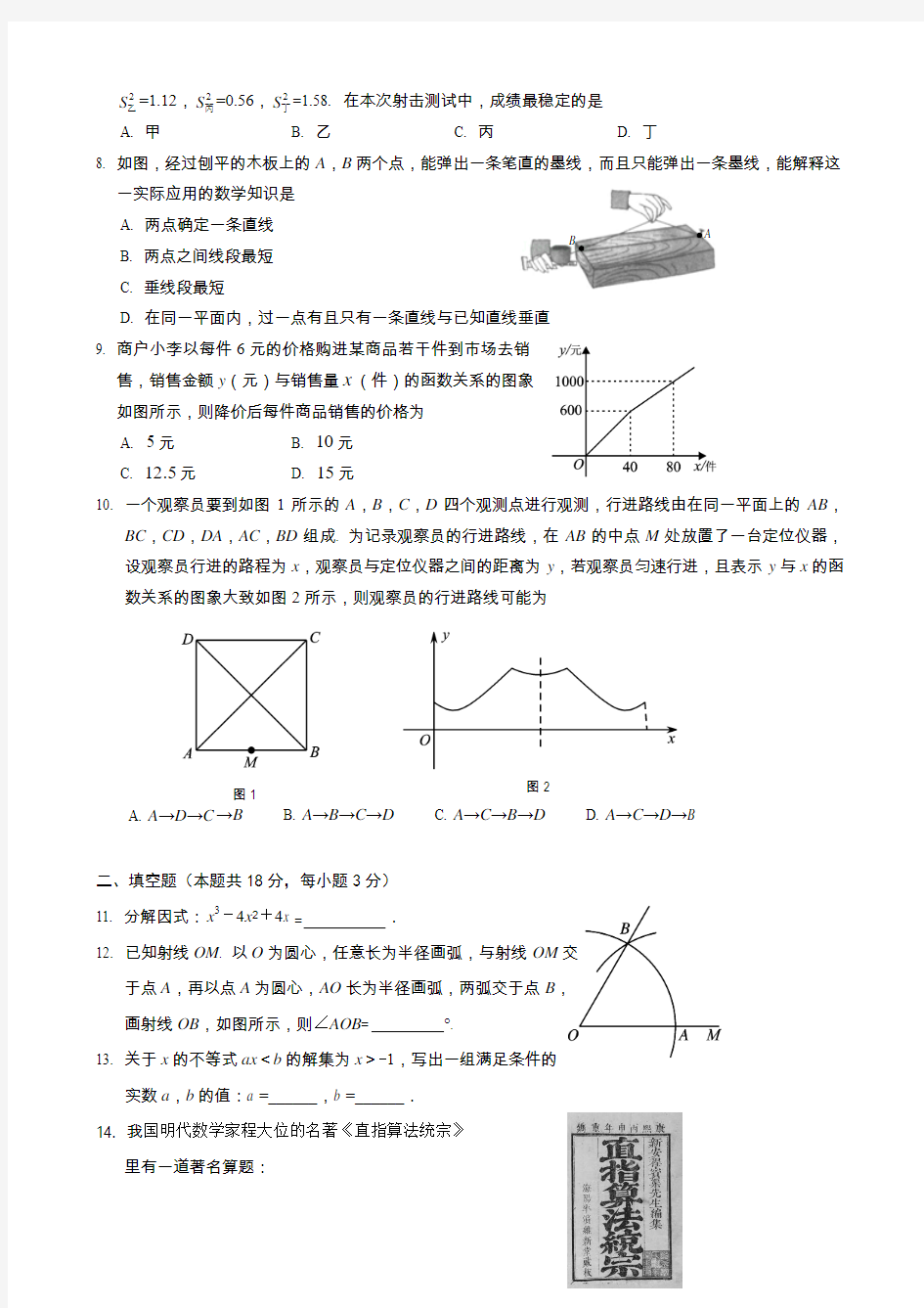 2016北京市丰台区中考数学统一练习试卷(二)有答案