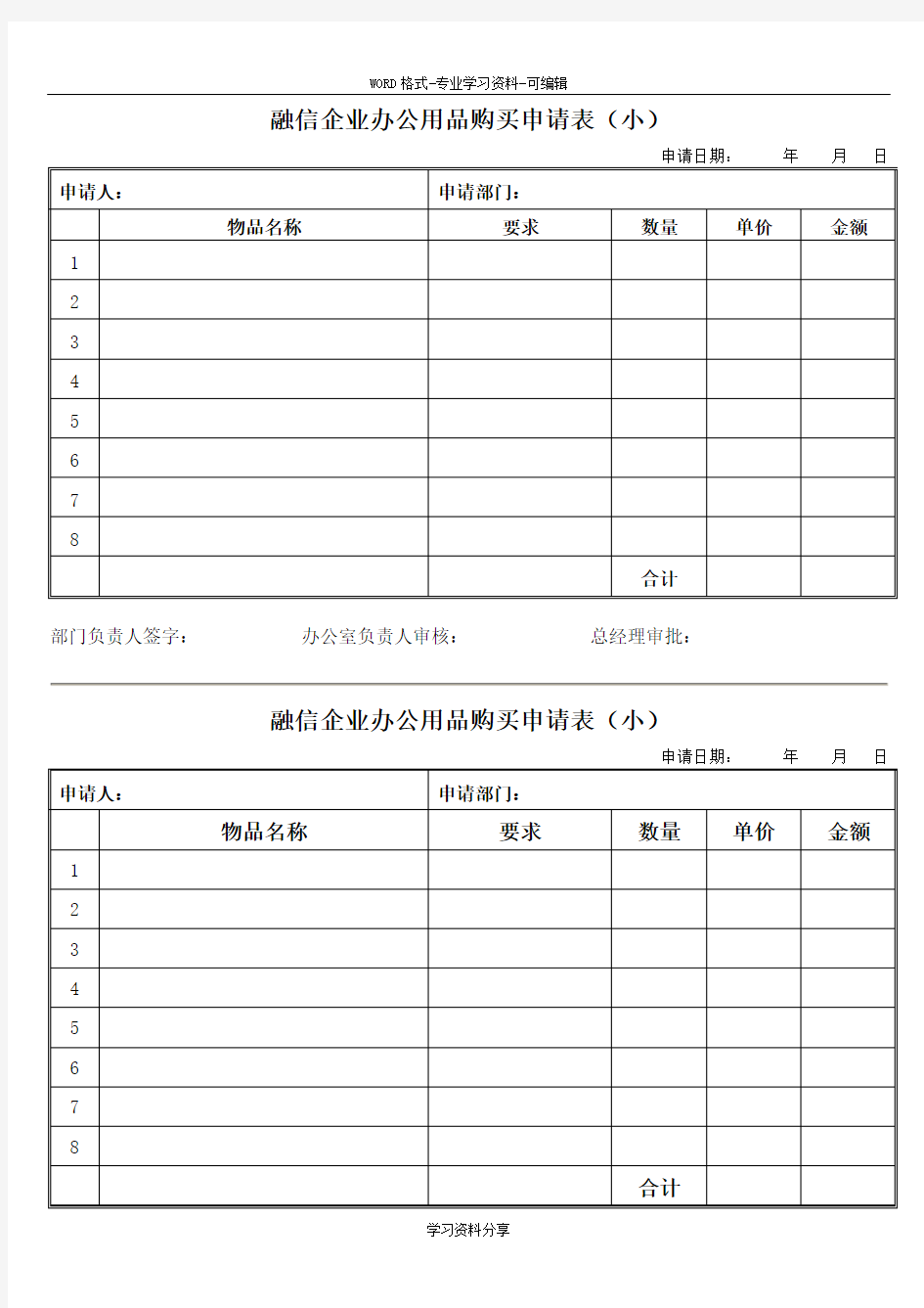 公司表格模板大全