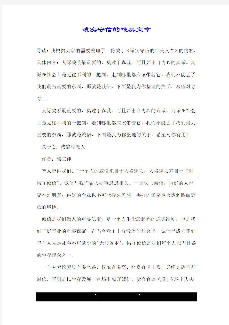 诚实守信的唯美文章