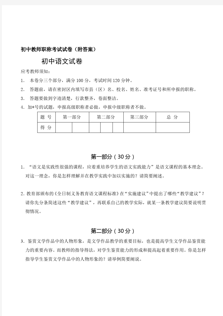 初中语文教师评高级职称专业知识考试试卷含答案解析