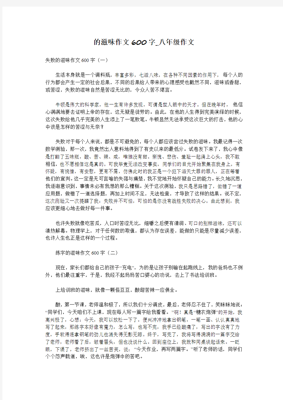 的滋味作文600字_八年级作文