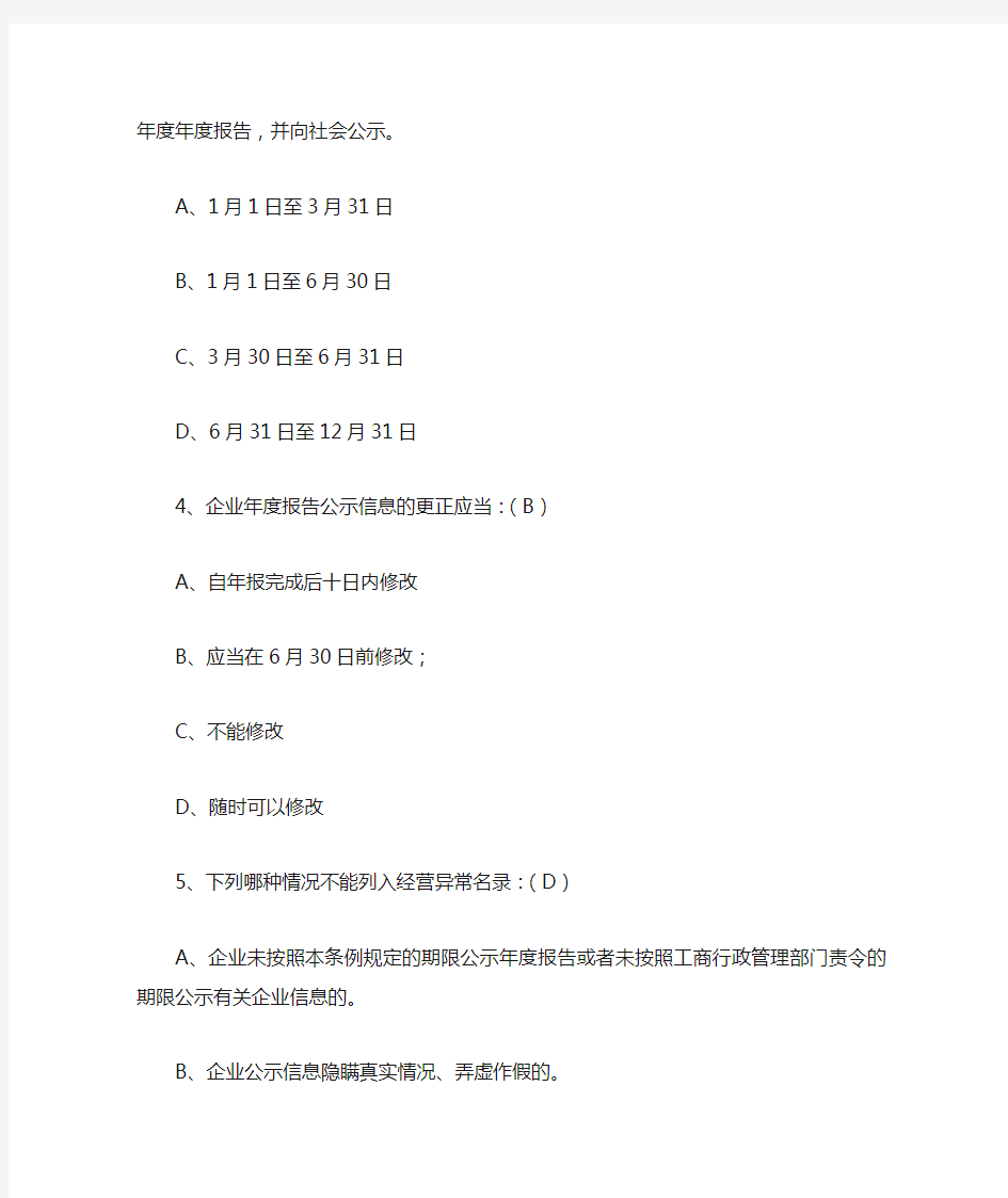 国家企业信用信息公示系统考试题库 (1)