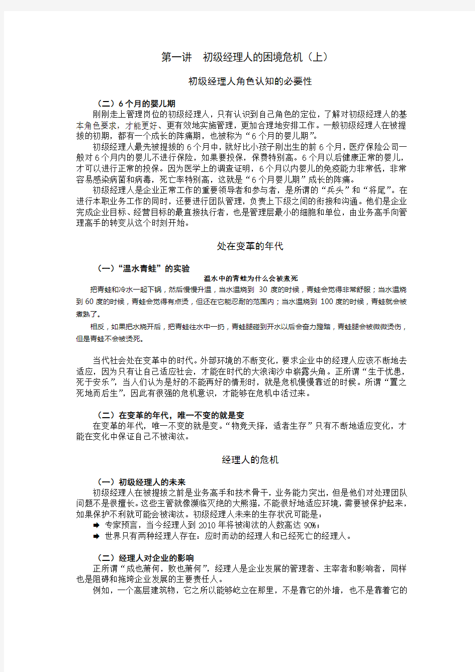 时代光华课件——初级经理人角色认知