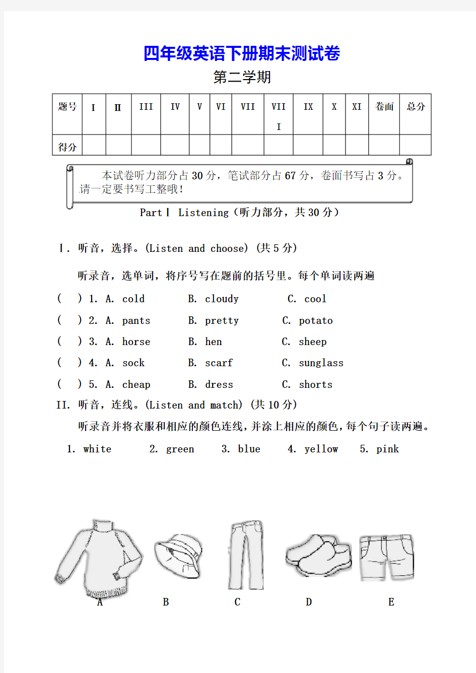 【精品】四年级下册英语期末测试卷-人教版-含答案