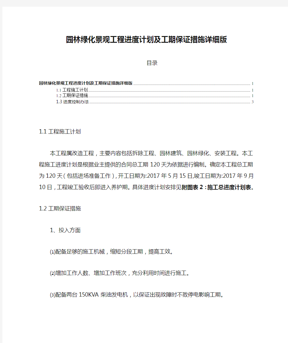 园林绿化景观工程进度计划及工期保证措施详细版