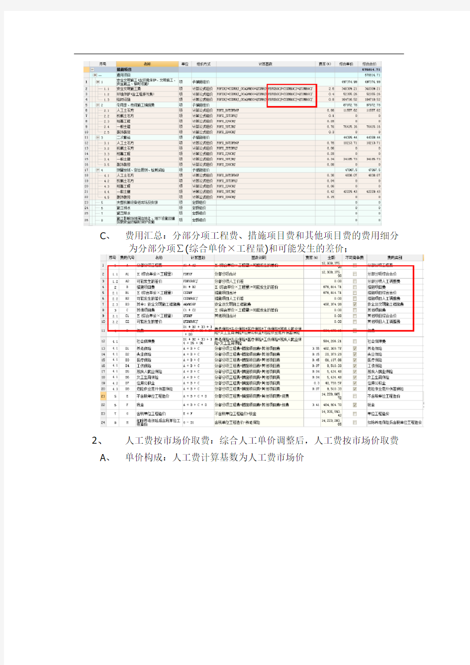 关于广联达计价软件_GBQ4.0陕西地区4943版发版说明