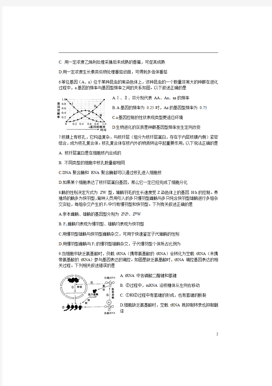 湖南省益阳市桃江县第一中学2020-2021学年高二(研学班)下学期入学考试生物试题 缺答案