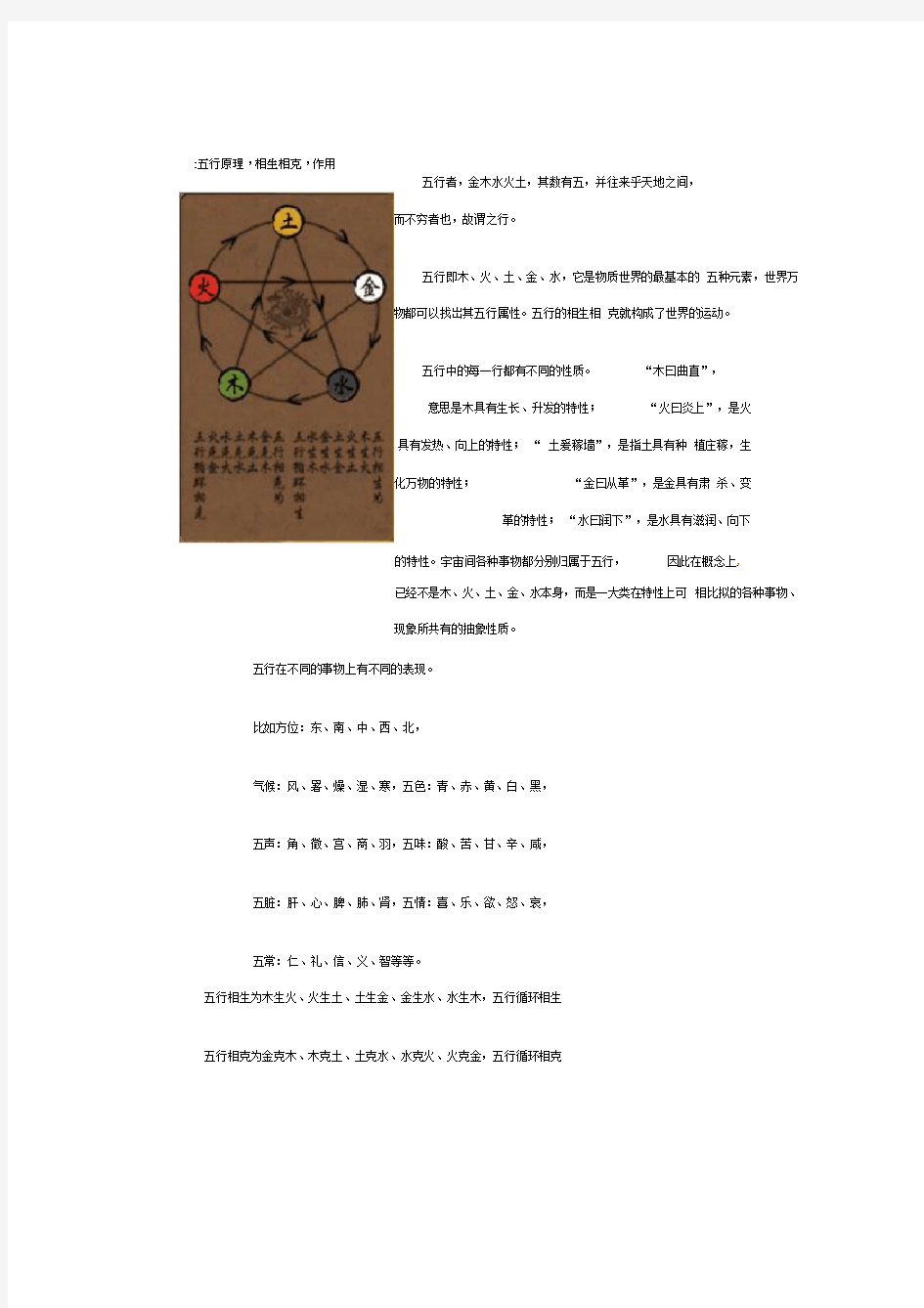 五行与人的关系