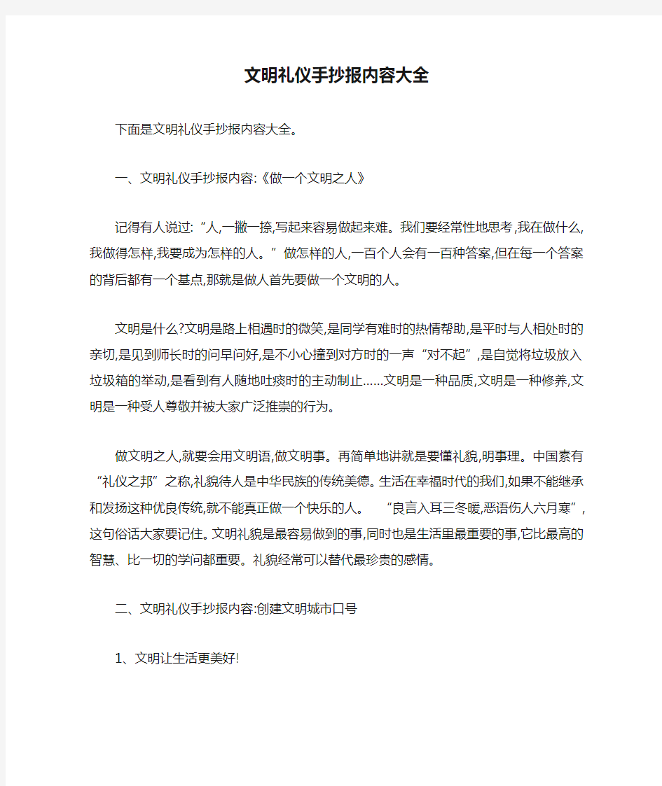 文明礼仪手抄报内容大全 