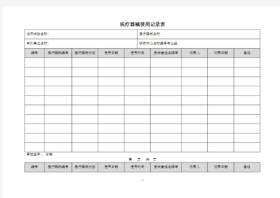 医疗器械使用记录表