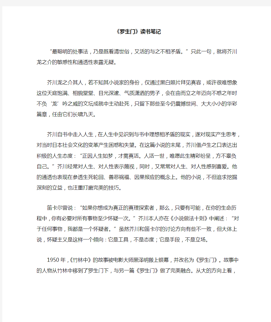 《罗生门》读书笔记