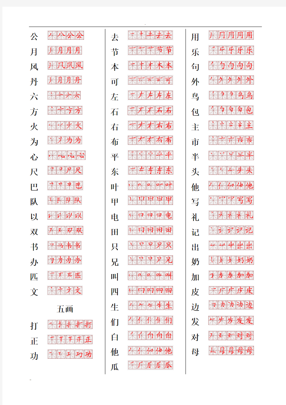 书法-560常用汉字笔画笔顺表