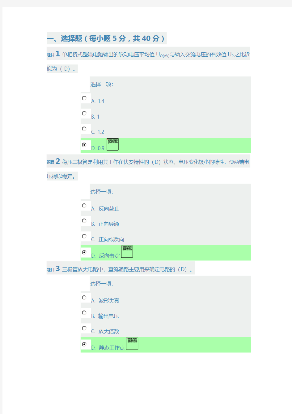 电工电子技术平时作业3