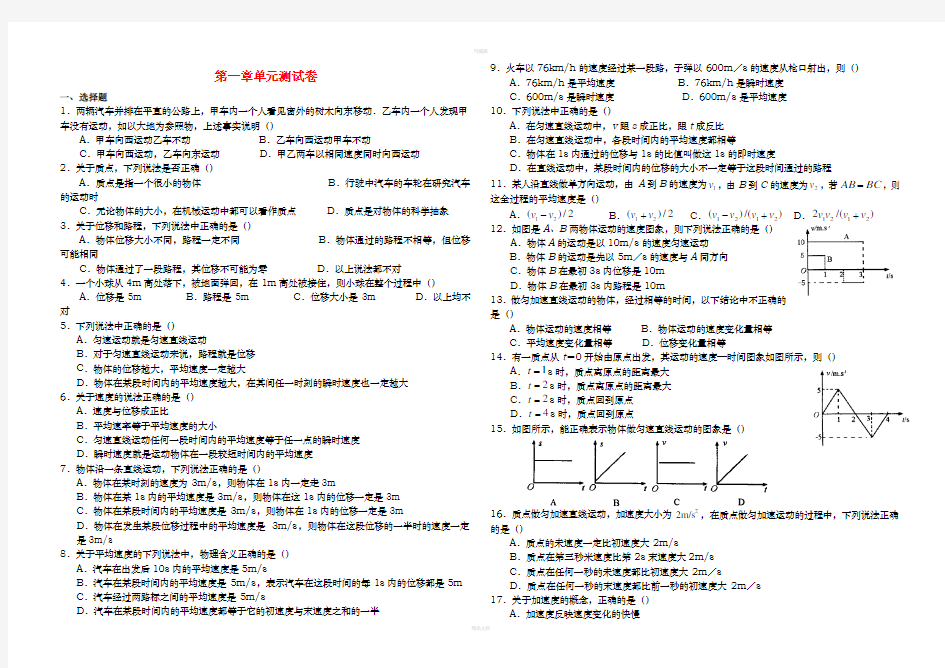 高一物理必修1第一章单元测试卷(含答案)