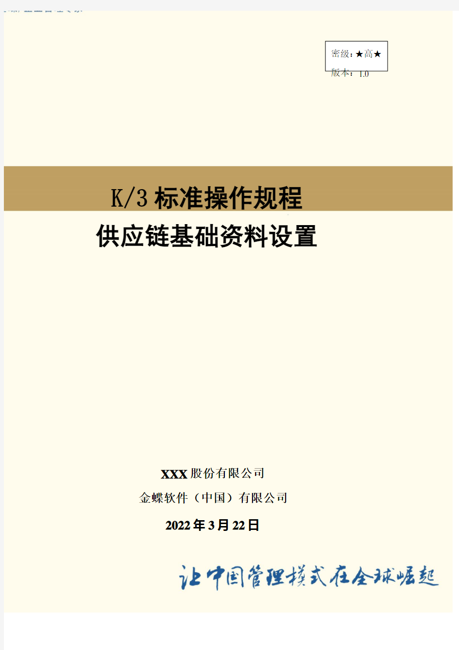 金蝶K3供应链基础资料操作流程