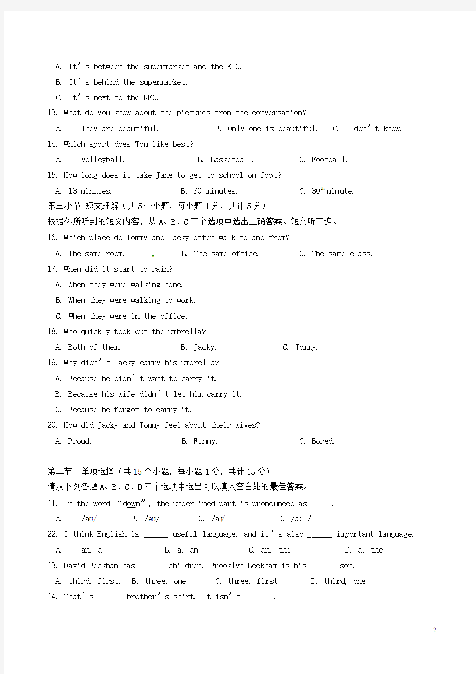 2014年四川省宜宾市中考英语真题及答案