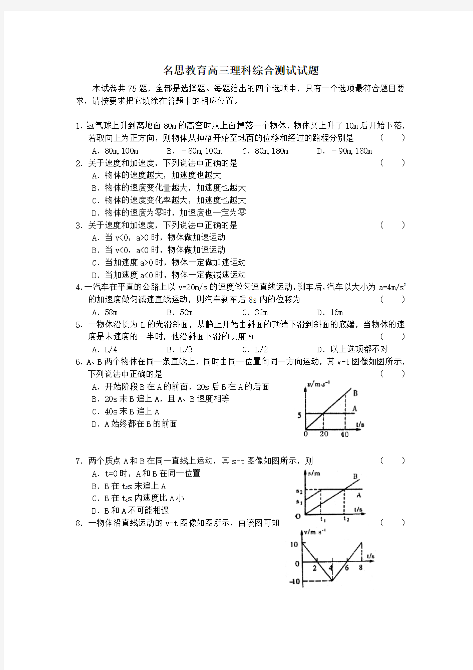 名思教育高三理科综合测试试题