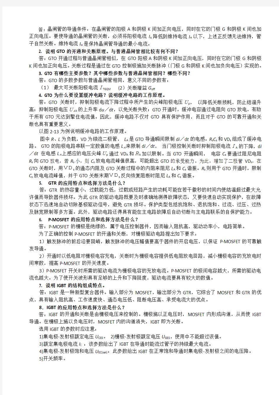 变频器原理及应用第二版王廷才课后习题解答