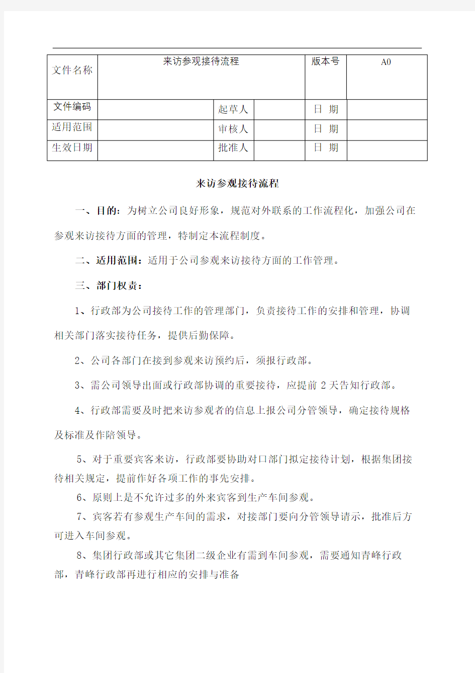 来访参观接待流程