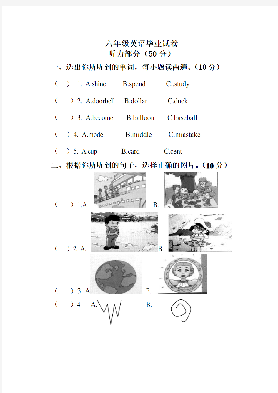 外研版小学六年级英语毕业试卷.doc