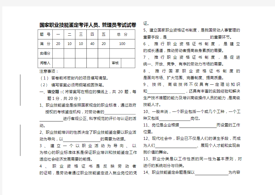 考评人员管理员试卷