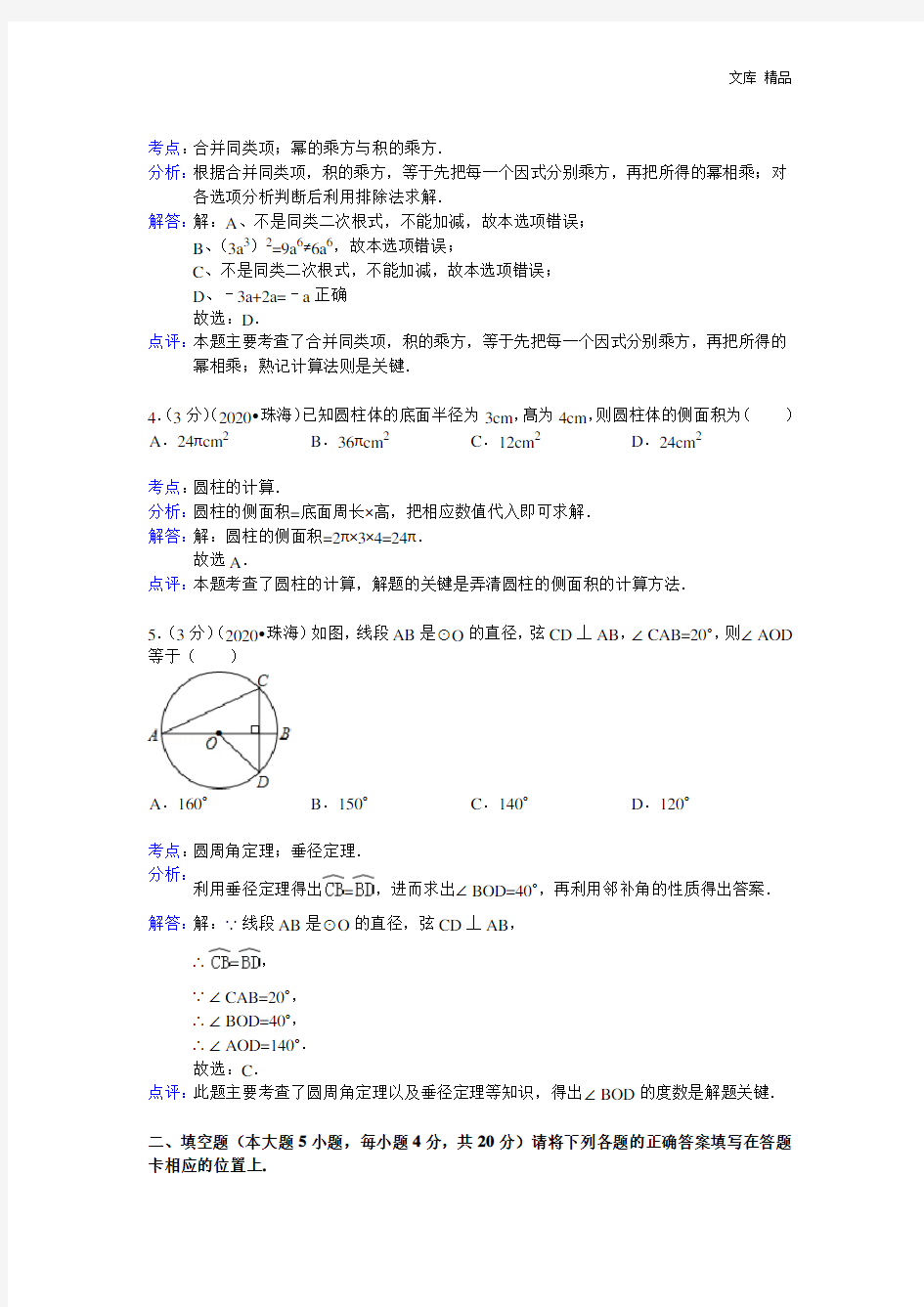 2020年广东省珠海市中考数学试卷(含答案)