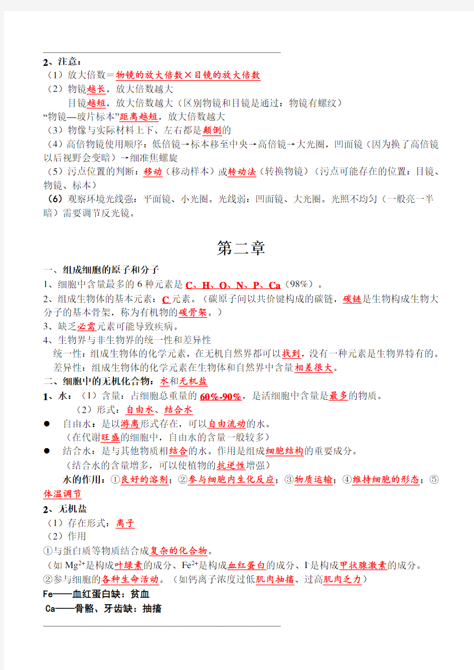 上海生物知识点整理第一册-打印版