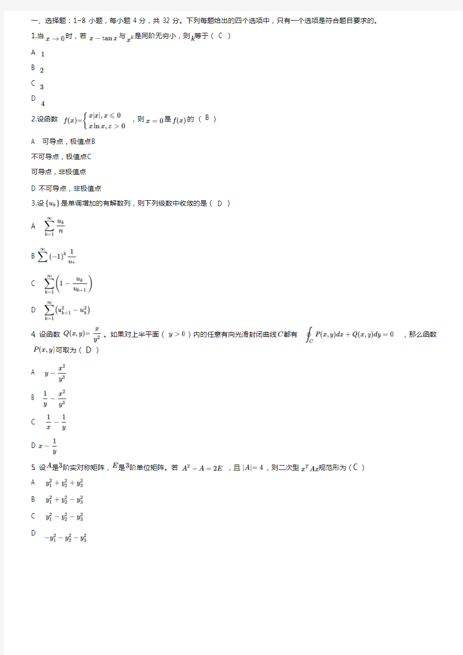 2019年全国硕士研究生入学统一考试数学一试题及答案