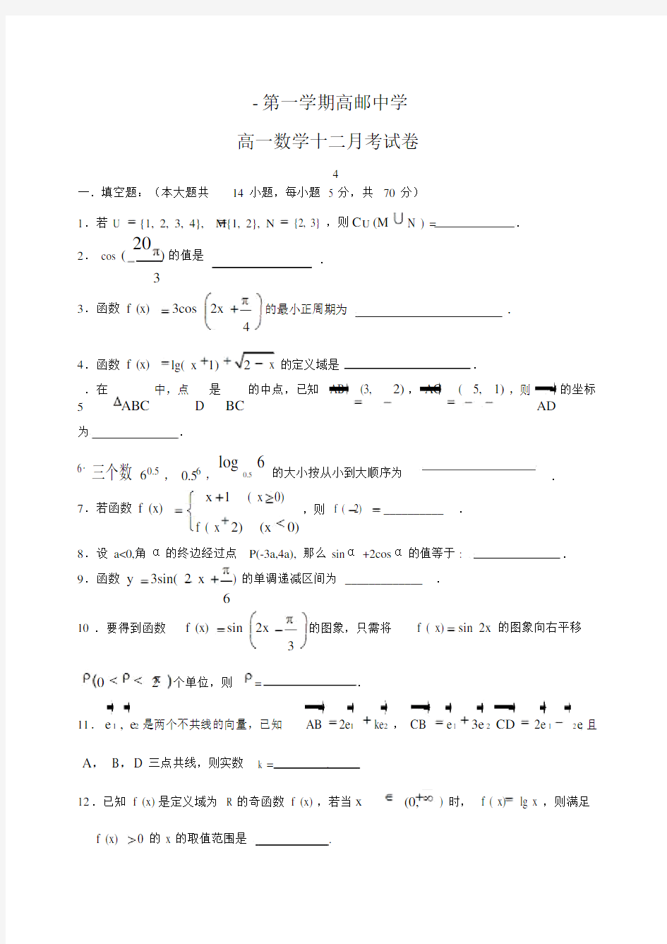 高一数学12月考试卷.doc.docx