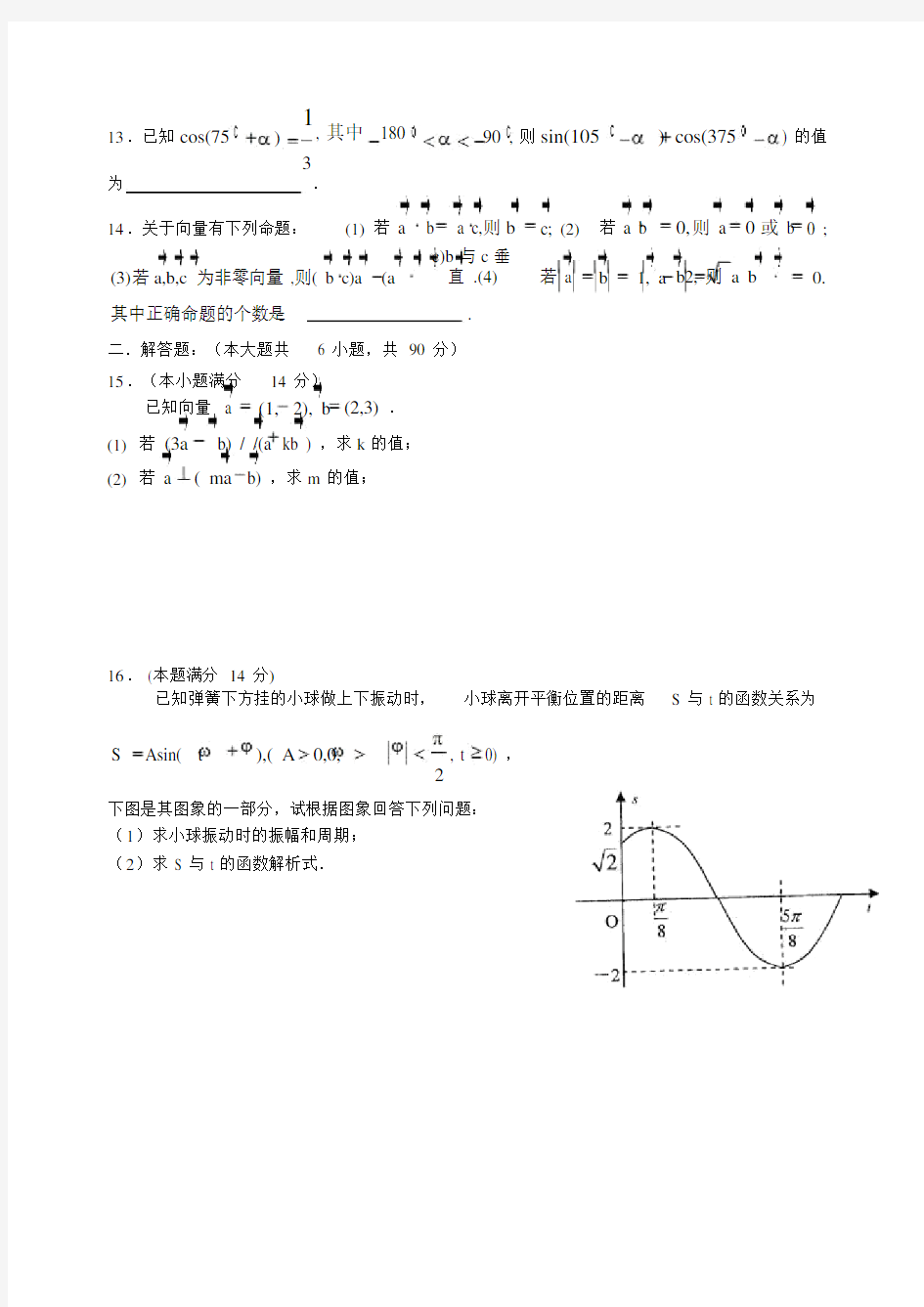 高一数学12月考试卷.doc.docx